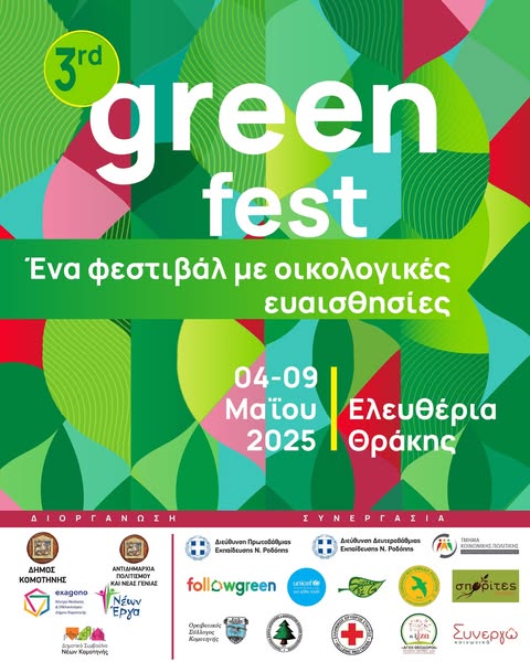 Κομοτηνή: Επιστρέφει το 3ο Green Fest από το Exagono Κέντρο Νεολαίας και Εθελοντισμού Δήμου Κομοτηνής και το (ΔΗ.ΣΥ.Ν.) Κομοτηνή: Επιστρέφει το 3ο Green Fest από το Exagono Κέντρο Νεολαίας και Εθελοντισμού Δήμου Κομοτηνής και το (ΔΗ.ΣΥ.Ν.)