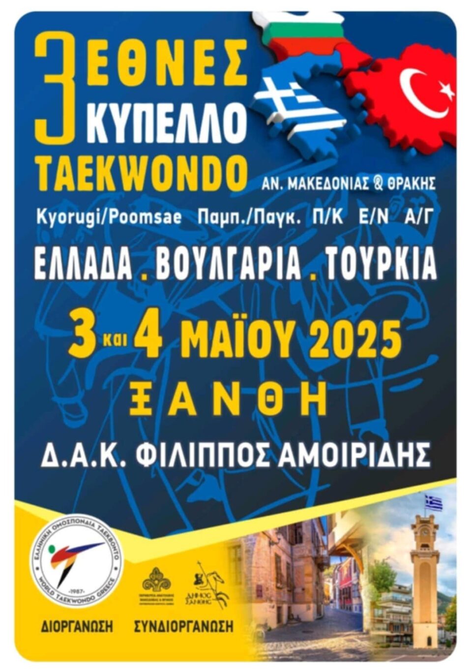 Στην Ξάνθη ξεκινά το Τριεθνές Τουρνουά Ταεκβοντό (Eλλάδα-Βουλγαρία- Τουρκία) Στην Ξάνθη ξεκινά το Τριεθνές Τουρνουά Ταεκβοντό (Eλλάδα-Βουλγαρία- Τουρκία)