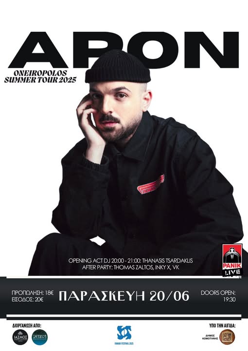 Ο ΑΡΟΝ έρχεται στο Fanari Festival 2025! Ο ΑΡΟΝ έρχεται στο Fanari Festival 2025!