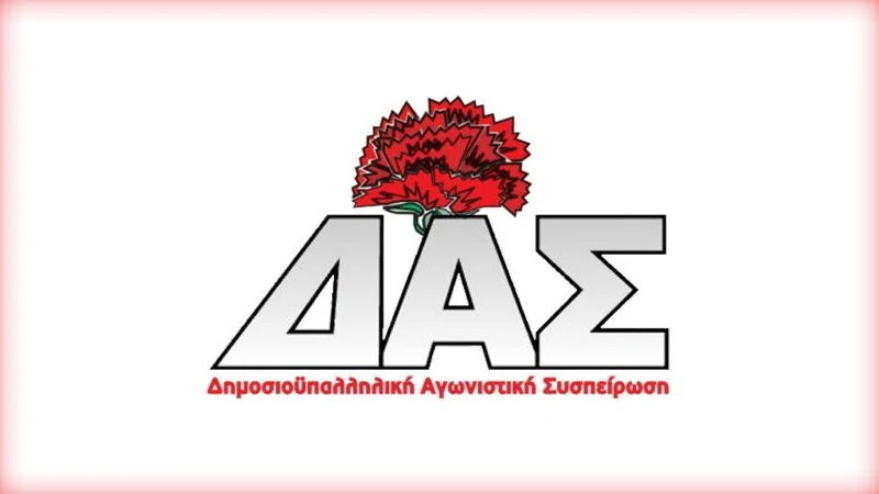 ΔΑΣ για την συνάντηση ΑΔΕΔΥ με Υπουργό Οικονομικών: “Δεν βγαίνουμε…” ΔΑΣ για την συνάντηση ΑΔΕΔΥ με Υπουργό Οικονομικών: “Δεν βγαίνουμε…”