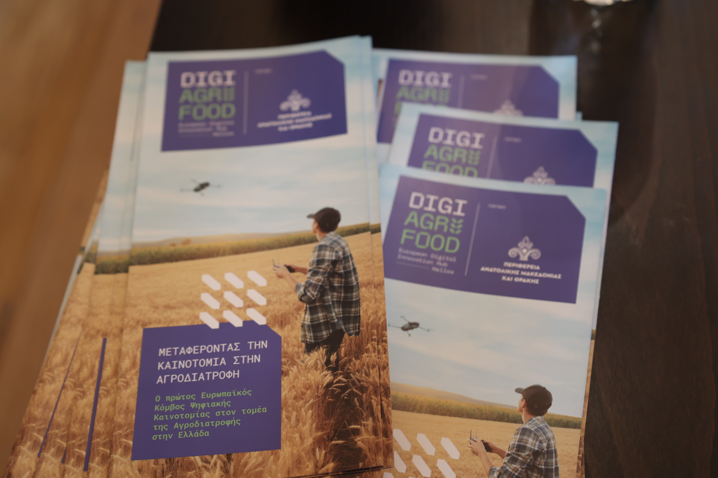 DigiAgriFood: Ενημερωτική ημερίδα στην ΠΕ Ξάνθης για τη βιώσιμη διαχείριση της καλλιέργειας της ακτινιδιάς-ευκαιρίες και χρηματοδοτικά εργαλεία DigiAgriFood: Ενημερωτική ημερίδα στην ΠΕ Ξάνθης για τη βιώσιμη διαχείριση της καλλιέργειας της ακτινιδιάς-ευκαιρίες και χρηματοδοτικά εργαλεία
