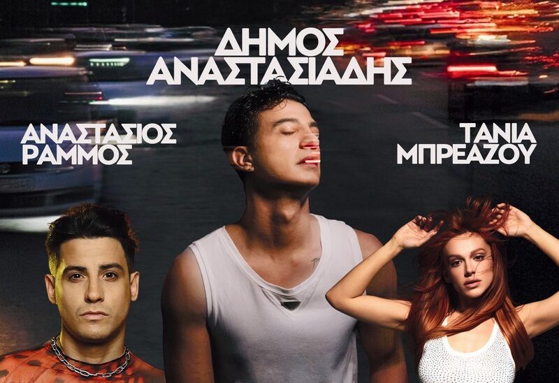 Ο Δήμος Αναστασιάδης έρχεται για μια μαγευτική μουσική βραδιά στο Fanari Festival 2025, παρέα με Ράμμο και Μπρεάζου! Ο Δήμος Αναστασιάδης έρχεται για μια μαγευτική μουσική βραδιά στο Fanari Festival 2025, παρέα με Ράμμο και Μπρεάζου!