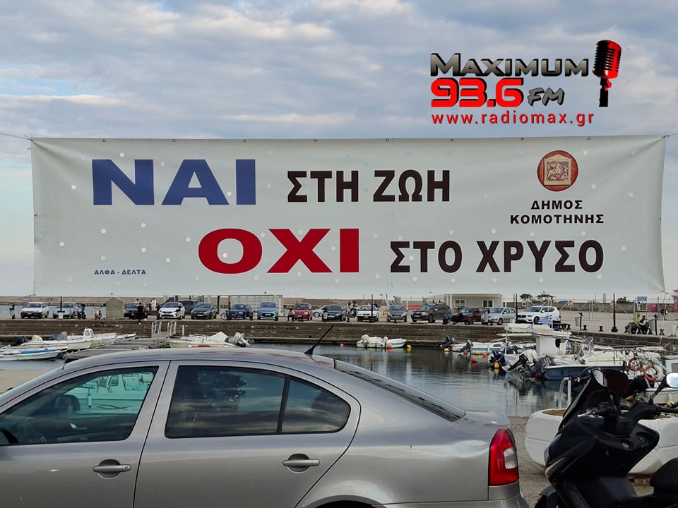 Μαζική συμμετοχή πολιτών στην εκδήλωση κατά της εξόρυξης χρυσού στην Αποθήκη 1 – Λιμάνι Αλεξανδρούπολης