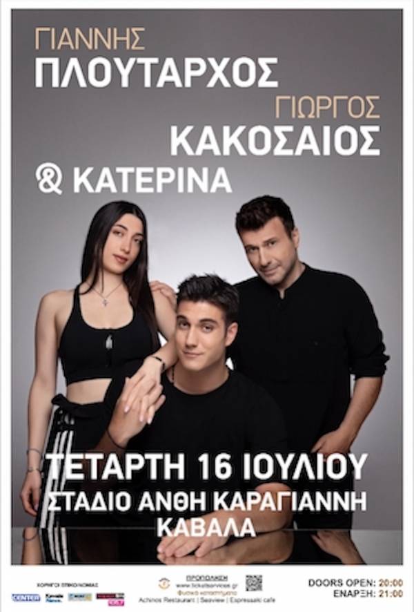 Γιάννης Πλούταρχος, Γιώργος Κακοσαίος και Κατερίνα Live στο Δημοτικό Στάδιο “Ανθή Καραγιάνη” στην Καβάλα Γιάννης Πλούταρχος, Γιώργος Κακοσαίος και Κατερίνα Live στο Δημοτικό Στάδιο “Ανθή Καραγιάνη” στην Καβάλα