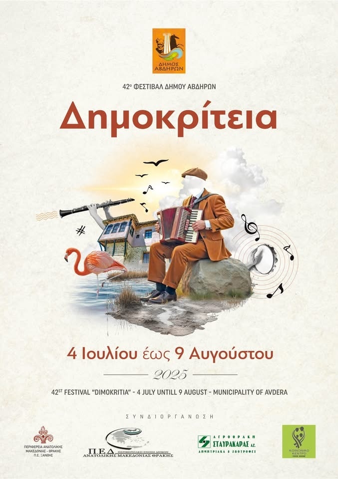 Δήμος Αβδήρων: Έρχονται το 42ο Φεστιβάλ  “Δημοκρίτεια 2025”-Αναλυτικά το πρόγραμμα εκδηλώσεων
