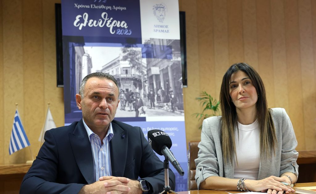 Ελευθέρια Δράμας 2025 : Παρουσιάστηκε το πρόγραμμα εκδηλώσεων Ελευθέρια Δράμας 2025 : Παρουσιάστηκε το πρόγραμμα εκδηλώσεων