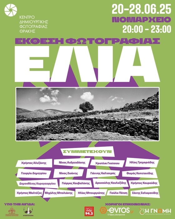 Φωτογραφική έκθεση με θέμα “Ελιά” στην Αλεξ/πολη, από το Κέντρο Δημιουργικής Φωτογραφίας Θράκης Φωτογραφική έκθεση με θέμα “Ελιά” στην Αλεξ/πολη, από το Κέντρο Δημιουργικής Φωτογραφίας Θράκης