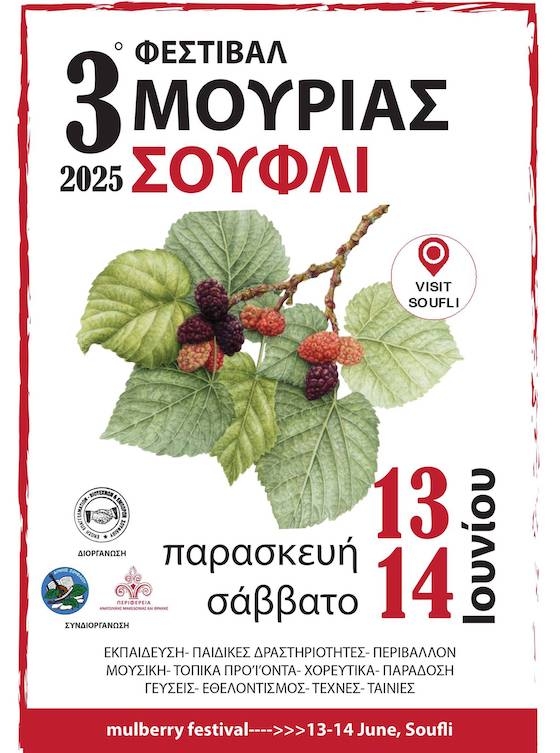 Σουφλί: Έρχεται για 3η συνεχή χρονιά το “Φεστιβάλ Μουριάς 2025” Σουφλί: Έρχεται για 3η συνεχή χρονιά το “Φεστιβάλ Μουριάς 2025”