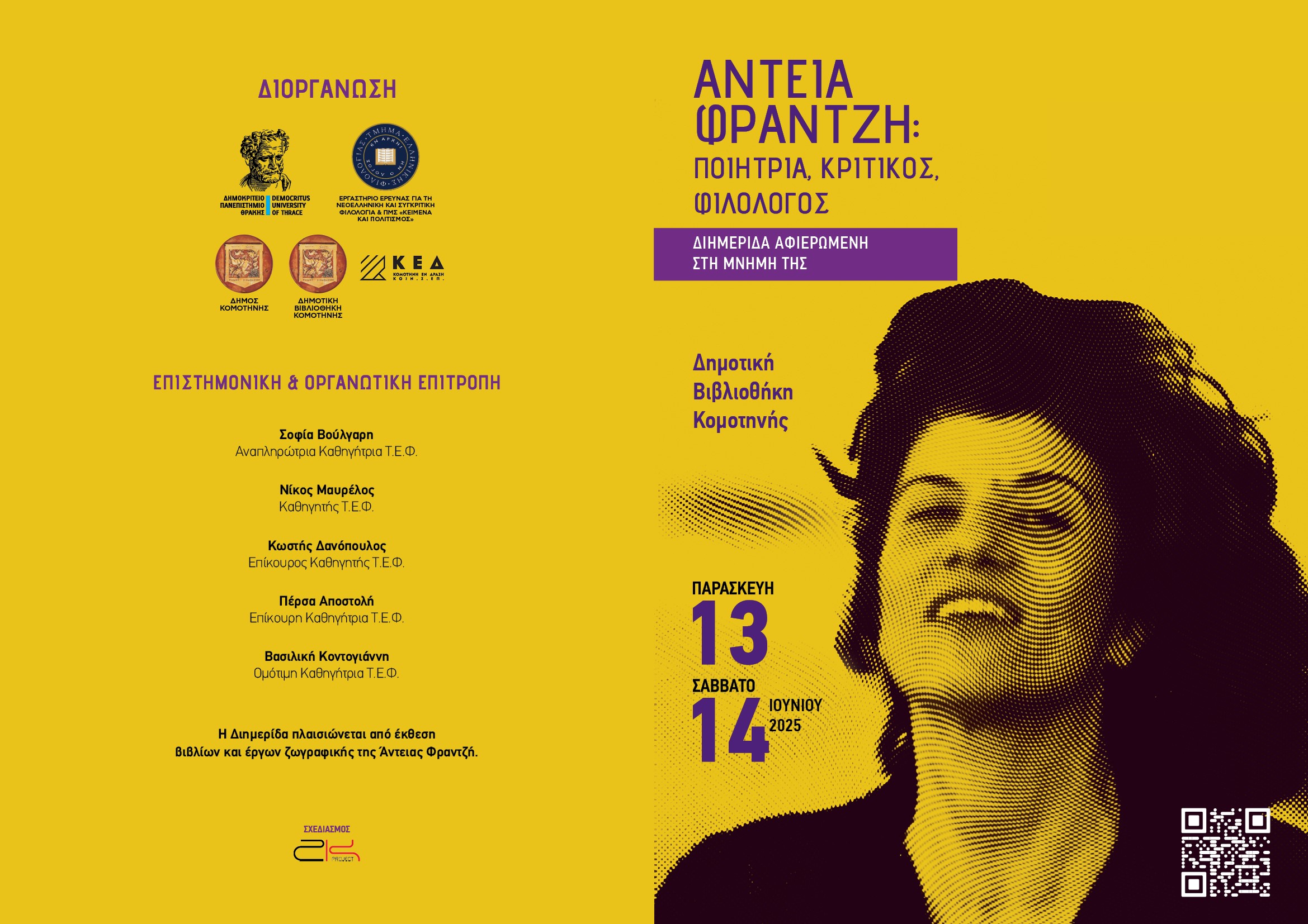 Διημερίδα αφιερωμένη στη μνήμη της Άντειας Φραντζή Διημερίδα αφιερωμένη στη μνήμη της Άντειας Φραντζή