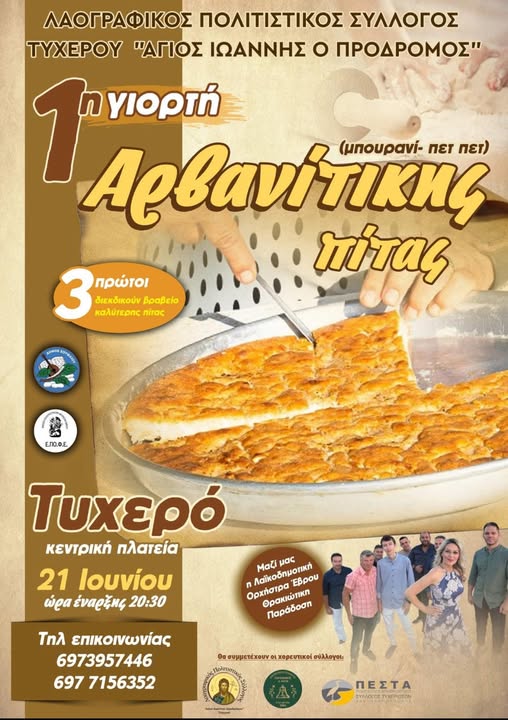 O Πολιτιστικός Σύλλογος Παραδημής & Φίλων στην 1η Γιορτή Αρβανίτικης Πίτας στο Τυχερό Έβρου O Πολιτιστικός Σύλλογος Παραδημής & Φίλων στην 1η Γιορτή Αρβανίτικης Πίτας στο Τυχερό Έβρου