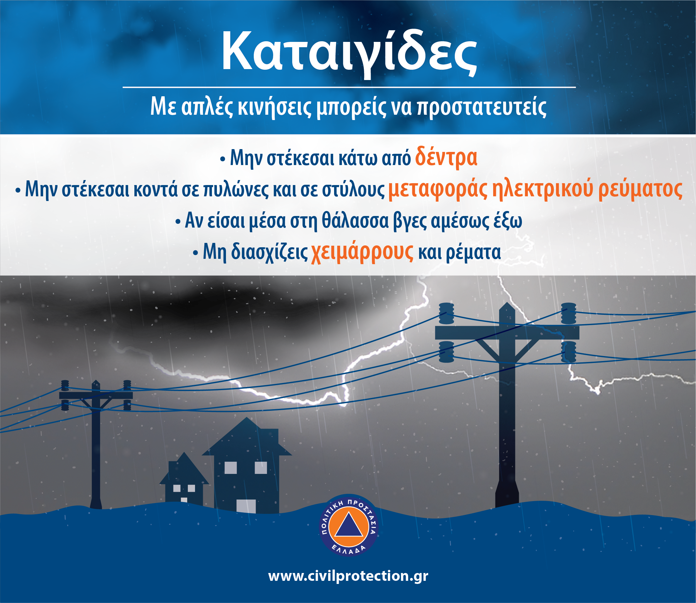 Έκτακτο Δελτίο Επιδείνωσης Καιρού Έκτακτο Δελτίο Επιδείνωσης Καιρού