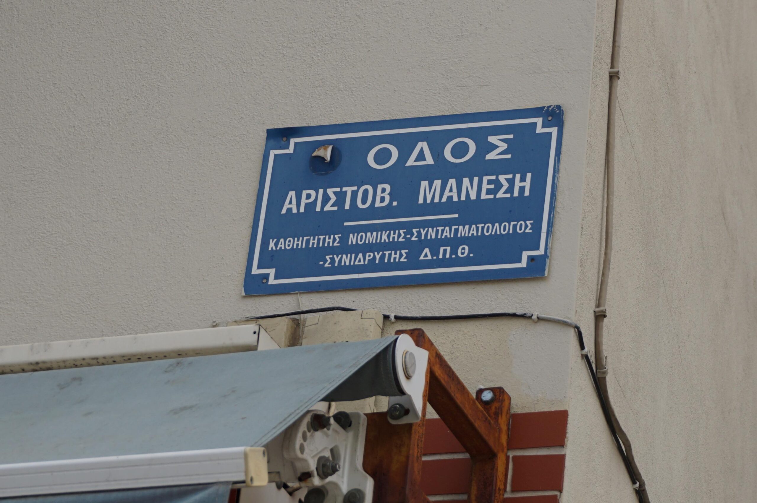 Κλείνει η οδός Μάνεση στο πλαίσιο του έργου ανάπλασης Κλείνει η οδός Μάνεση στο πλαίσιο του έργου ανάπλασης