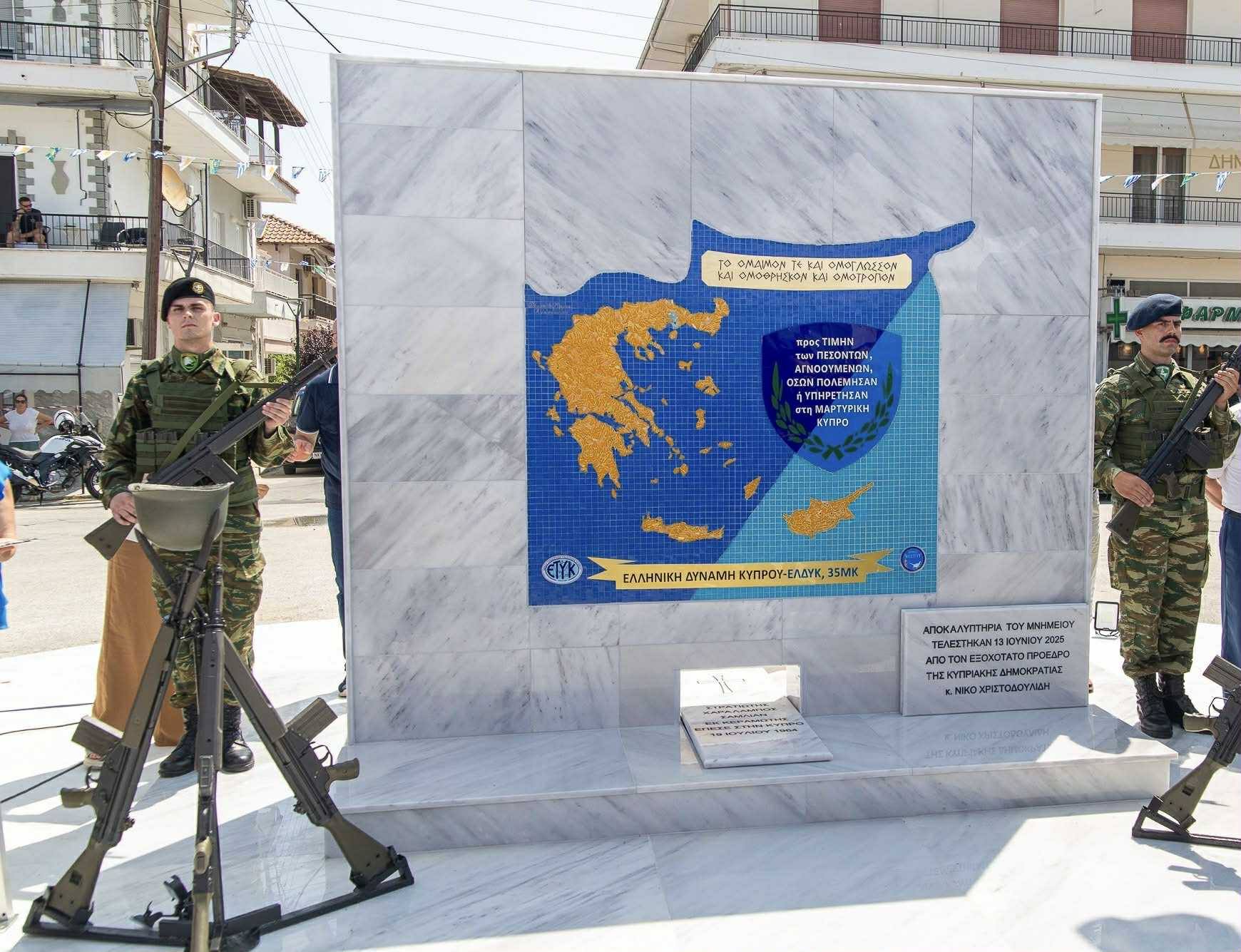 Κεραμωτή: Αποκαλυπτήρια μνημείου  αφιερωμένο στους Έλληνες στρατιώτες που έπεσαν στην Κύπρο, παρουσία του Προέδρου της Κυπριακής Δημοκρατίας (φωτος)