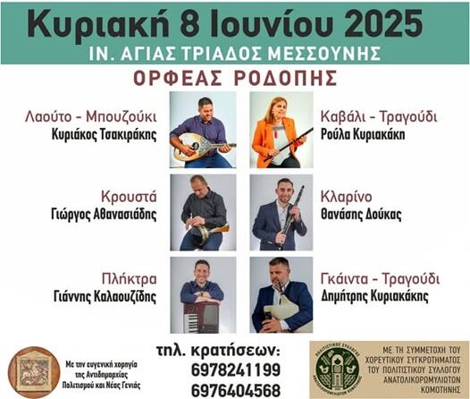 Μεσούνη Ροδόπης: Μεγάλο Πανηγύρι για τον εορτασμό του Αγίου Πνεύματος από τον Μορφωτικό-Πολιτιστικό Σύλλογο Μεσσούνης Μεσούνη Ροδόπης: Μεγάλο Πανηγύρι για τον εορτασμό του Αγίου Πνεύματος από τον Μορφωτικό-Πολιτιστικό Σύλλογο Μεσσούνης