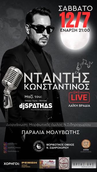 Μορφωτικός Όμιλος Νέου Σιδηροχωρίου: 2 βραδιές με μουσική δίπλα στη θάλασσα στην παραλία Μολυβωτής Μορφωτικός Όμιλος Νέου Σιδηροχωρίου: 2 βραδιές με μουσική δίπλα στη θάλασσα στην παραλία Μολυβωτής