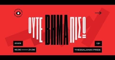 13o Thessaloniki Pride 2025 13o Thessaloniki Pride 2025