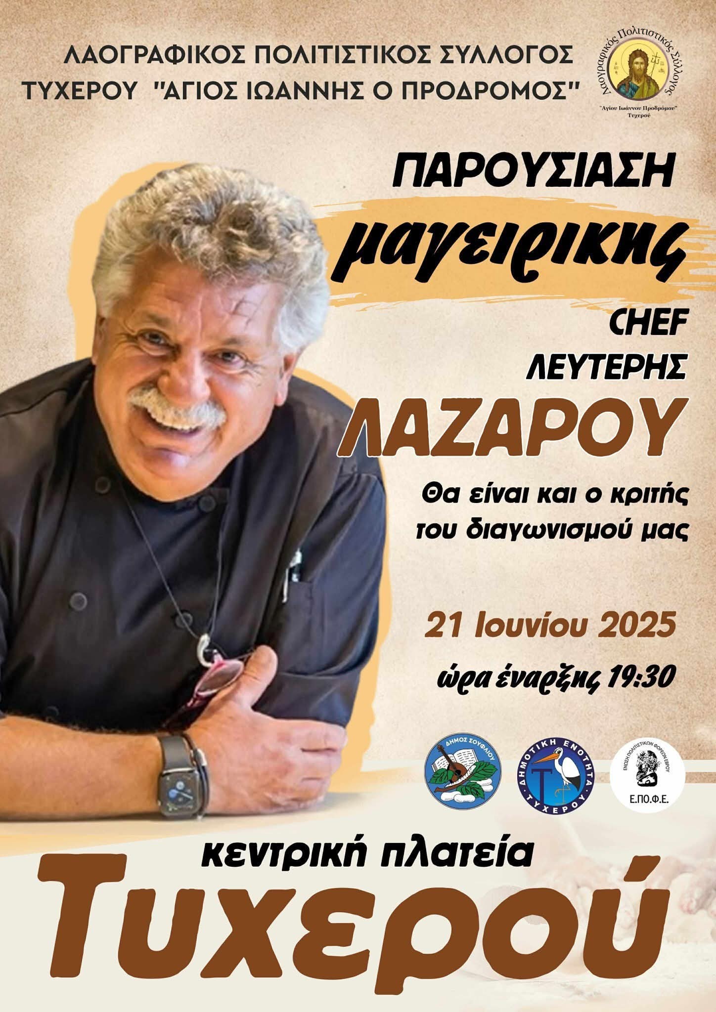 1η Γιορτή ΑΡΒΑΝΙΤΙΚΗΣ Πίτας 1η Γιορτή ΑΡΒΑΝΙΤΙΚΗΣ Πίτας