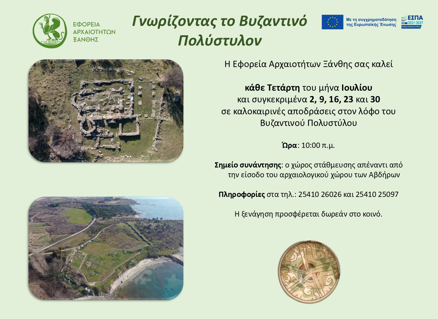 Γνωρίζοντας το Βυζαντινό Πολύστυλον Γνωρίζοντας το Βυζαντινό Πολύστυλον
