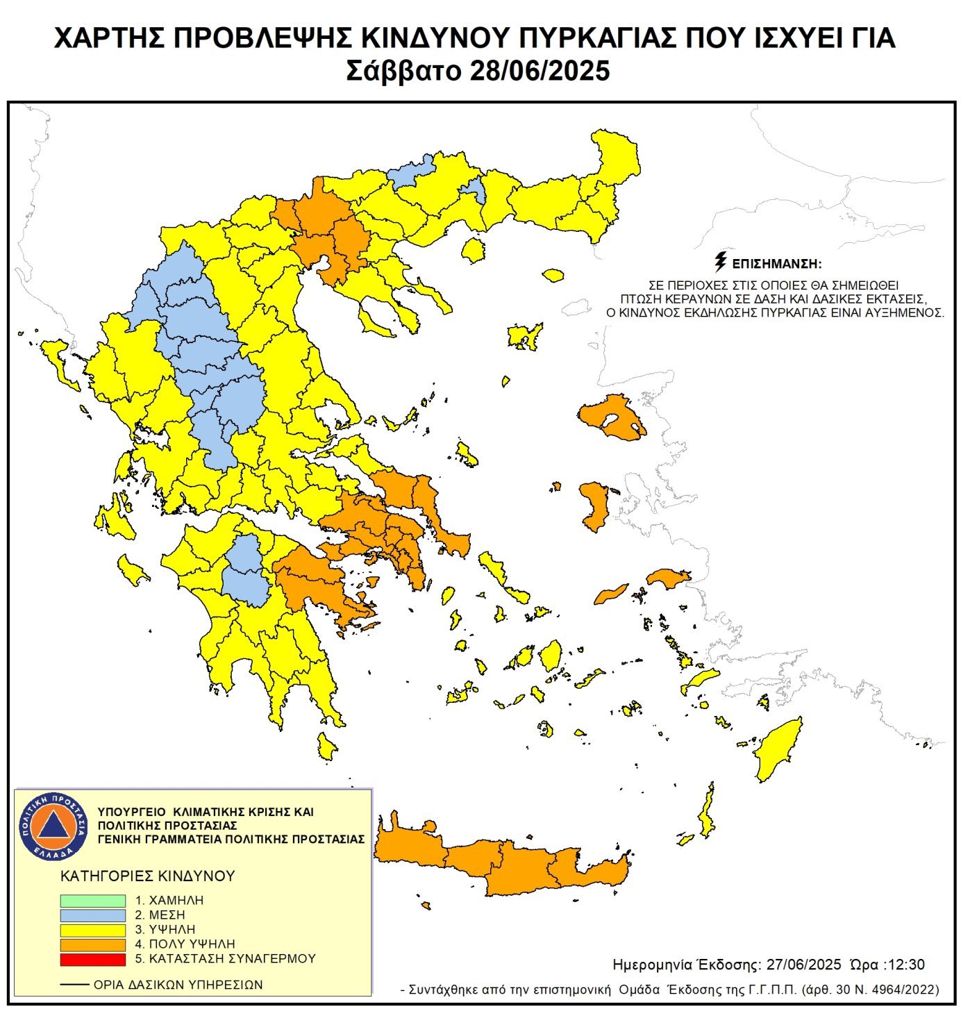 Υψηλός κίνδυνος πυρκαγιάς για το Σάββατο 28 Ιουνίου 2025 Υψηλός κίνδυνος πυρκαγιάς για το Σάββατο 28 Ιουνίου 2025