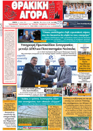 ΘΡΑΚΙΚΗ ΑΓΟΡΑ : 03-07-2025