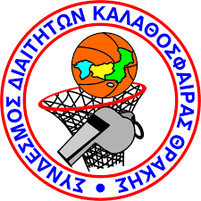 Συγχαρητήρια ανακοίνωση του Συνδέσμου Διαιτητών Καλαθόσφαιρας Θράκης Συγχαρητήρια ανακοίνωση του Συνδέσμου Διαιτητών Καλαθόσφαιρας Θράκης