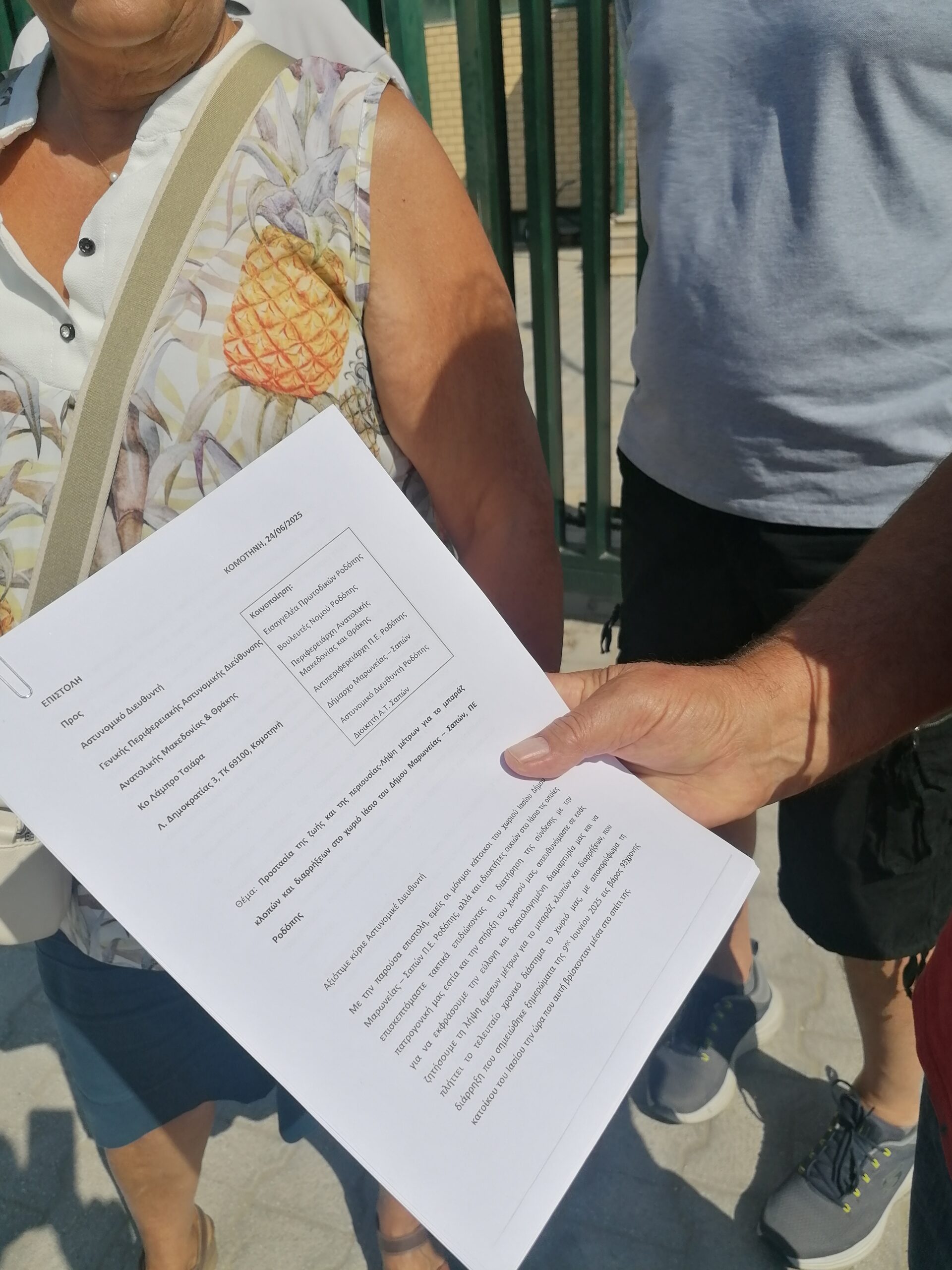 Επιστολή  με θέμα «Προστασία της ζωής και της περιουσίας-Λήψη μέτρων για το μπαράζ κλοπών και διαρρήξεων στο χωριό Ιάσιο του Δήμου Μαρωνείας – Σαπών, ΠΕ Ροδόπης»
