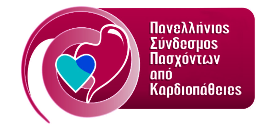 Έγγραφο -υπόμνημα προς Υπ. Εργασίας και Κοιν. Ασφάλισης από τον Πανελλήνιο Σύνδεσμο Πασχόντων από Καρδιοπάθειες, για την συνταξιοδότηση των μελών του Έγγραφο -υπόμνημα προς Υπ. Εργασίας και Κοιν. Ασφάλισης από τον Πανελλήνιο Σύνδεσμο Πασχόντων από Καρδιοπάθειες, για την συνταξιοδότηση των μελών του
