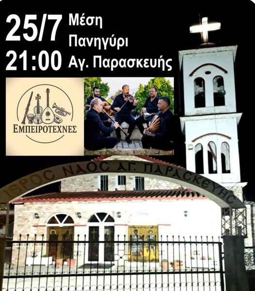 Πανηγύρι στη Μέση Ροδόπης για τον εορτασμό της Αγίας Παρασκευής, από τον Πολιτιστικό- Λαογραφικό Σύλλογο Γυναικών Μέσης και Φίλων Καρλικιωτών Πανηγύρι στη Μέση Ροδόπης για τον εορτασμό της Αγίας Παρασκευής, από τον Πολιτιστικό- Λαογραφικό Σύλλογο Γυναικών Μέσης και Φίλων Καρλικιωτών