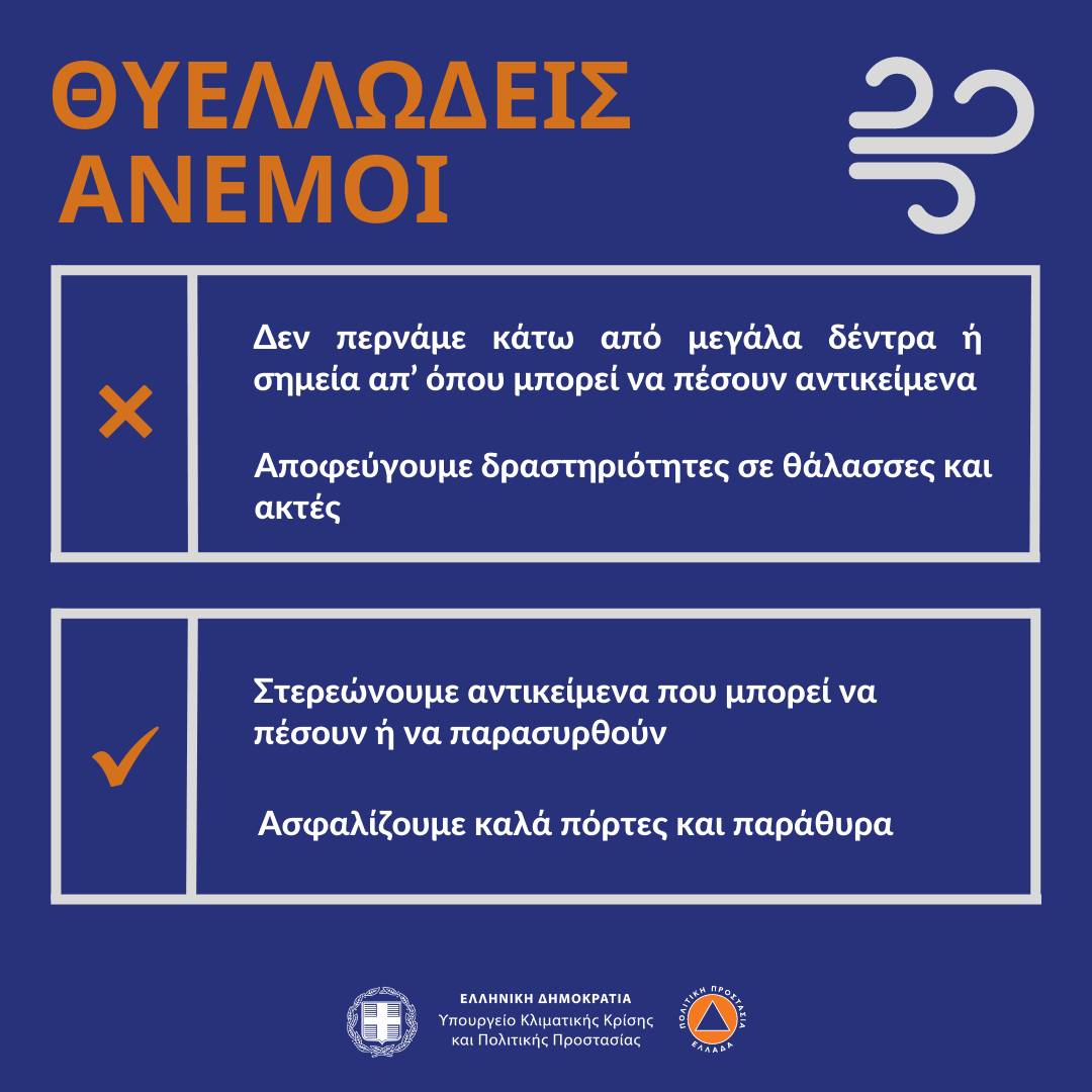 Έκτακτο δελτίο επιδείνωσης καιρού Έκτακτο δελτίο επιδείνωσης καιρού