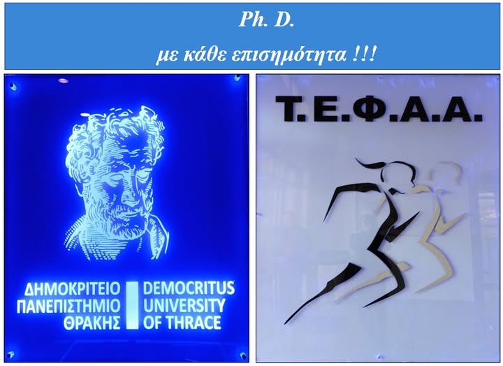 Διδάκτορας του ΤΕΦΑΑ του ΔΠΘ  ο προπονητής του Ηρακλή Ζυγού Ευθύμης Μπογιατζίδης
