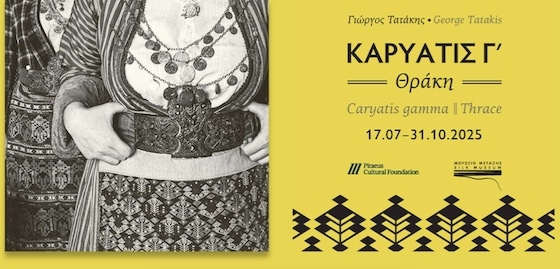 Σουφλί: Έκθεση φωτογραφίας του Γιώργου Τατάκη με τίτλο “Καρυάτις Γ’. Θράκη” Σουφλί: Έκθεση φωτογραφίας του Γιώργου Τατάκη με τίτλο “Καρυάτις Γ’. Θράκη”