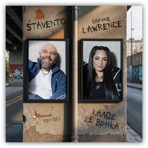 Μιχάλης-Stavento-Κουϊνέλης και Daphne Lawrence με την ανανεωμένη εκδοχή του «Καλώς σε βρήκα » τρεντάρουν ασταμάτητα και παίζουν παντού δυνατά! Μιχάλης-Stavento-Κουϊνέλης και Daphne Lawrence με την ανανεωμένη εκδοχή του «Καλώς σε βρήκα » τρεντάρουν ασταμάτητα και παίζουν παντού δυνατά!