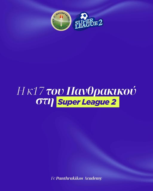 Η Κ17 του Πανθρακικού θα συμμετέχει στη Super League 2 για τη σεζόν 2025/26!