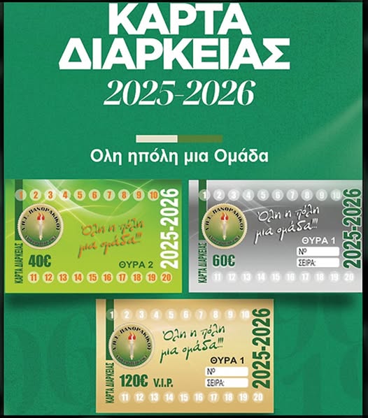 Κομοτηνή: Ξεκινά η διάθεση Καρτών Διαρκείας του Πανθρακικού Κομοτηνή: Ξεκινά η διάθεση Καρτών Διαρκείας του Πανθρακικού