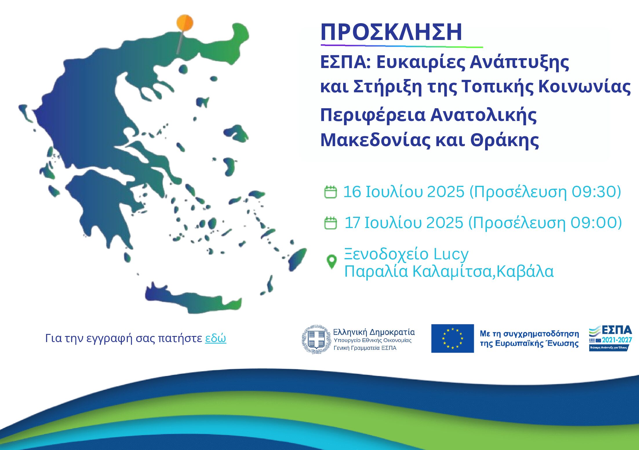 Διημερίδα με θέμα «ΕΣΠΑ: Ευκαιρίες Ανάπτυξης και Στήριξη της Τοπικής Κοινωνίας» Διημερίδα με θέμα «ΕΣΠΑ: Ευκαιρίες Ανάπτυξης και Στήριξη της Τοπικής Κοινωνίας»