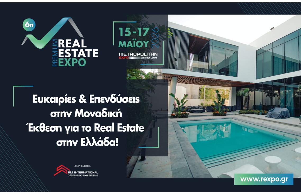 6η Premium Real Estate Expo: Η κορυφαία εκδήλωση του κλάδου ανακοινώνει τις ημερομηνίες της! Εισερχόμενα 6η Premium Real Estate Expo: Η κορυφαία εκδήλωση του κλάδου ανακοινώνει τις ημερομηνίες της! Εισερχόμενα