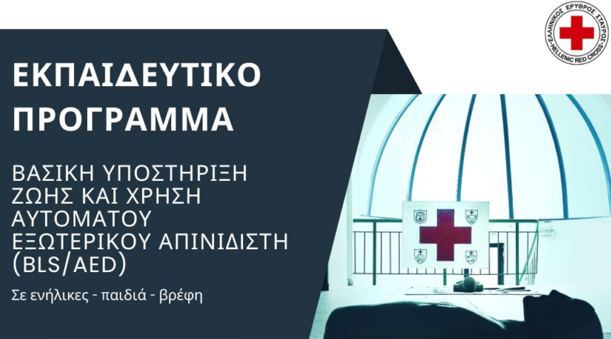 Κομοτηνή: Σεμινάριο Πρώτων Βοηθειών από το Παράρτημα Κομοτηνής του Ελληνικού Ερυθρού Σταυρού Κομοτηνή: Σεμινάριο Πρώτων Βοηθειών από το Παράρτημα Κομοτηνής του Ελληνικού Ερυθρού Σταυρού
