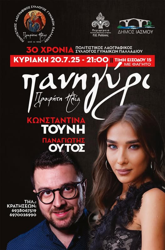 Μεγάλη μουσική γιορτή από τον Πολιτιστικό Λαογραφικό Σύλλογο Γυναικών Παλλαδίου για τη συμπλήρωση 30 χρόνων από την ίδρυση του συλλόγου Μεγάλη μουσική γιορτή από τον Πολιτιστικό Λαογραφικό Σύλλογο Γυναικών Παλλαδίου για τη συμπλήρωση 30 χρόνων από την ίδρυση του συλλόγου