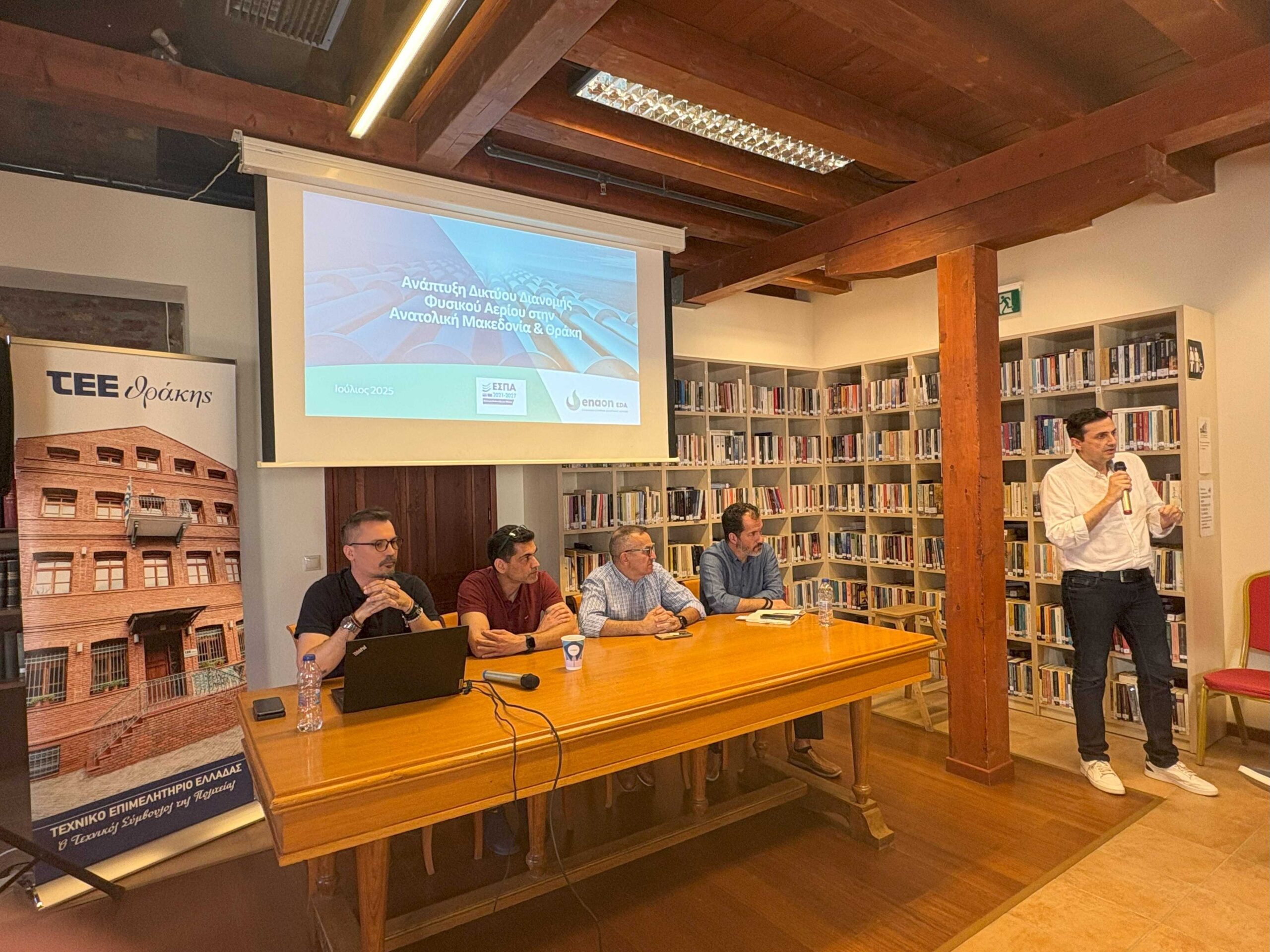 Eκπαιδευτική Ημερίδα : «Το Φυσικό Αέριο στον Έβρο» Eκπαιδευτική Ημερίδα : «Το Φυσικό Αέριο στον Έβρο»
