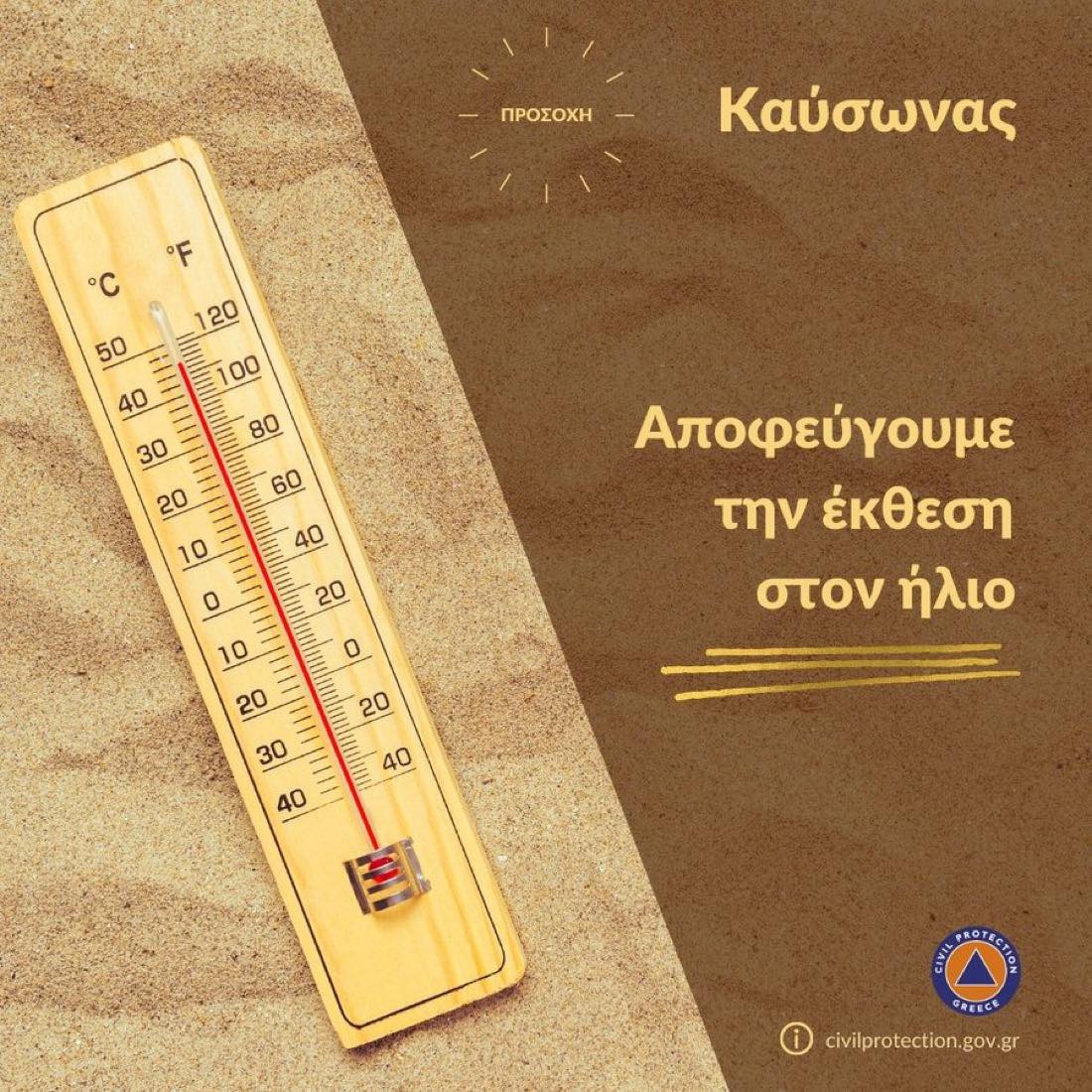 Έκτακτο Δελτίο Επικίνδυνων Καιρικών Φαινομένων – ΚΟΚΚΙΝΗ ΠΡΟΕΙΔΟΠΟΙΗΣΗ Έκτακτο Δελτίο Επικίνδυνων Καιρικών Φαινομένων – ΚΟΚΚΙΝΗ ΠΡΟΕΙΔΟΠΟΙΗΣΗ