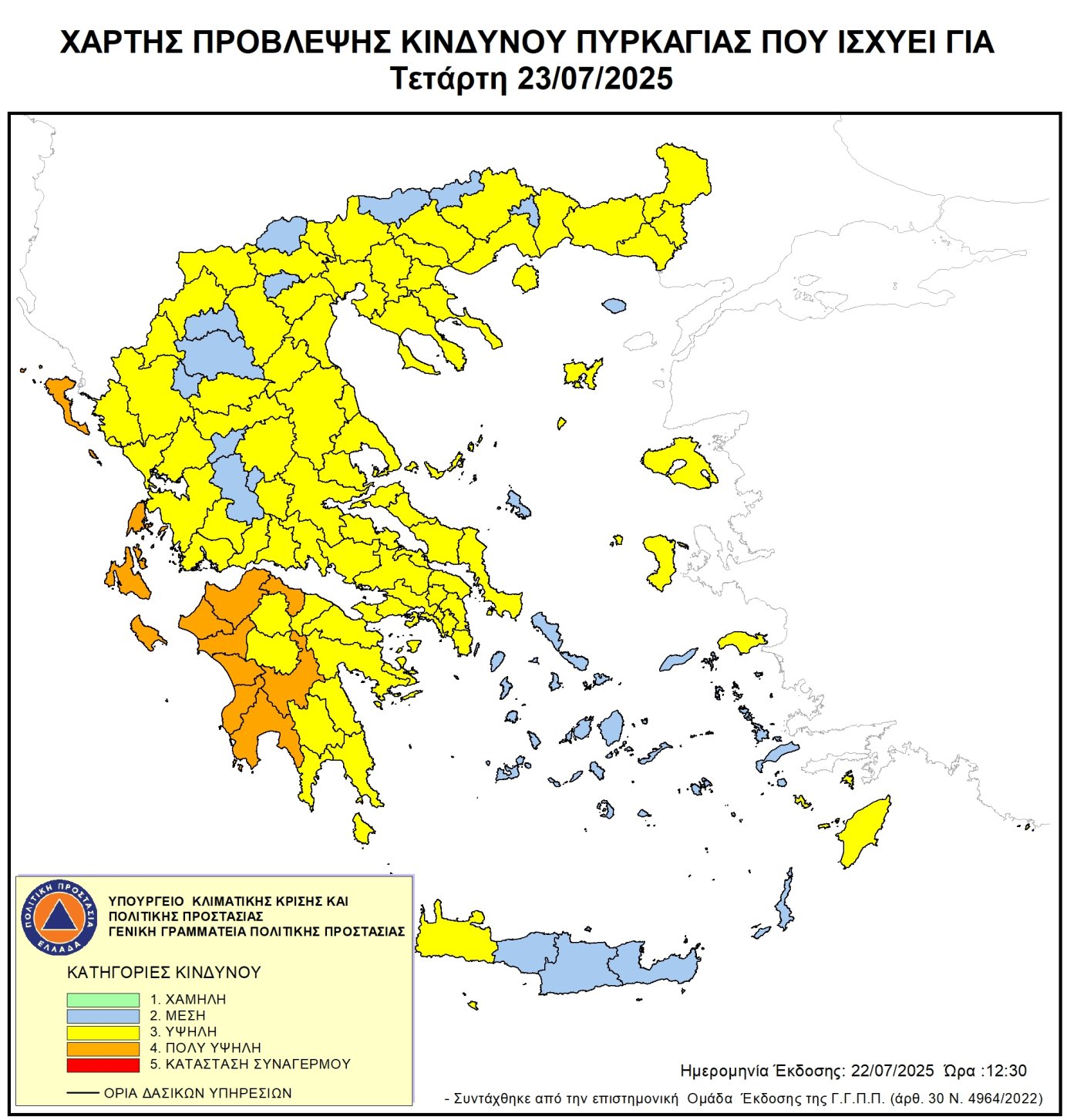 Υψηλός κίνδυνος πυρκαγιάς για την Τετάρτη 23 Ιουλίου 2025 Υψηλός κίνδυνος πυρκαγιάς για την Τετάρτη 23 Ιουλίου 2025