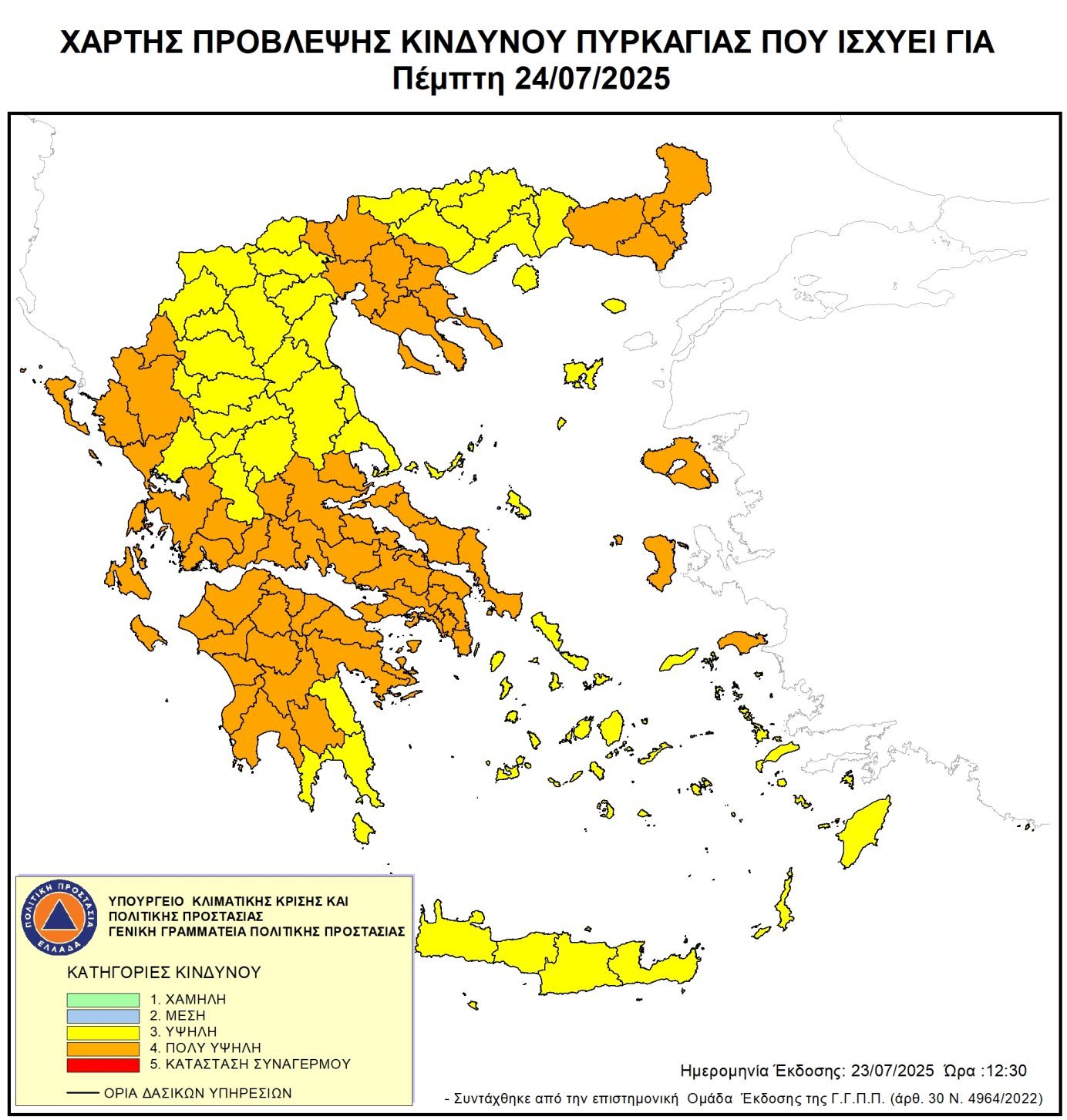 ΠΟΛΥ υψηλός κίνδυνος πυρκαγιάς για την Πέμπτη 24 Ιουλίου 2025 ΠΟΛΥ υψηλός κίνδυνος πυρκαγιάς για την Πέμπτη 24 Ιουλίου 2025