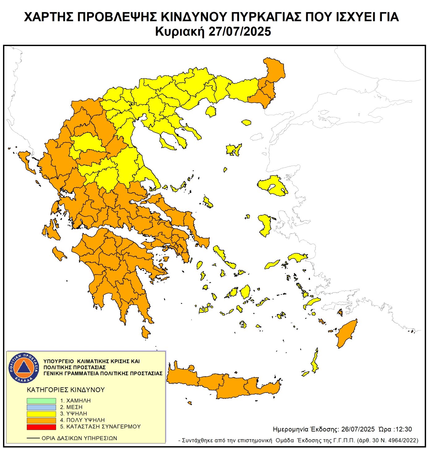 Υψηλός κίνδυνος πυρκαγιάς για την Κυριακή 27 Ιουλίου 2025 Υψηλός κίνδυνος πυρκαγιάς για την Κυριακή 27 Ιουλίου 2025