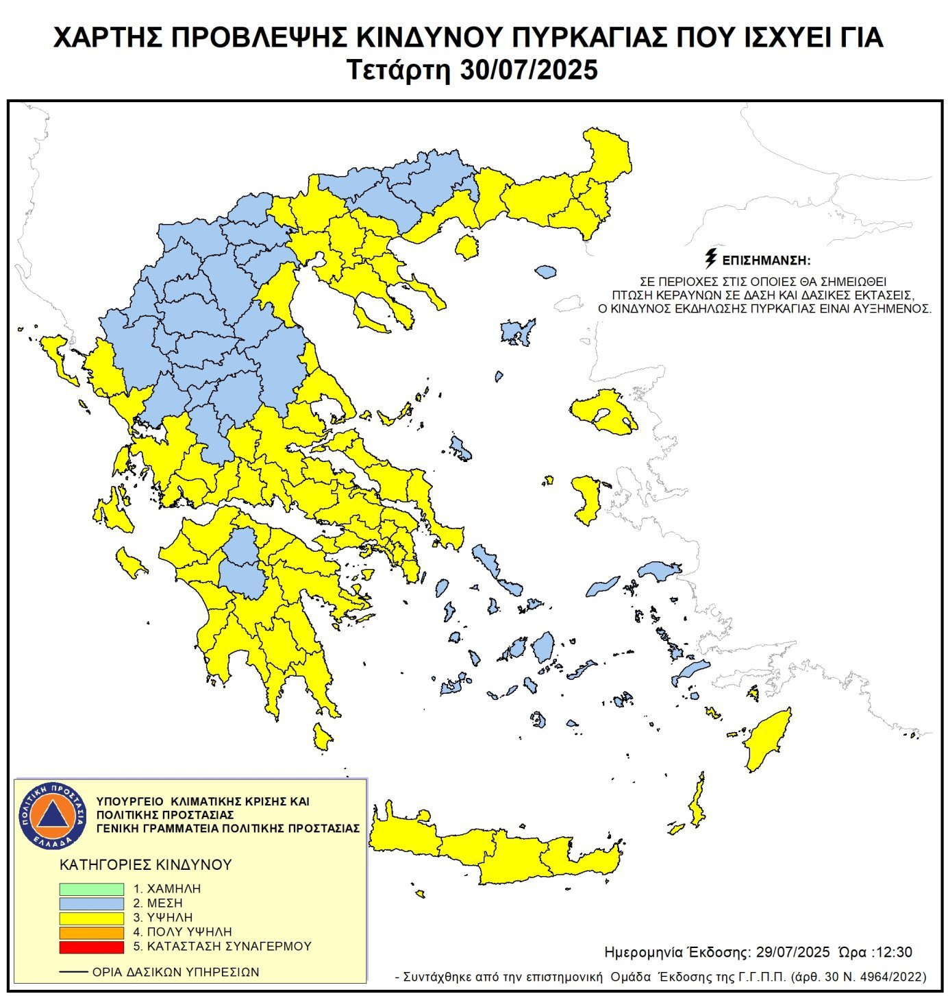 Υψηλός κίνδυνος πυρκαγιάς για την Τετάρτη 30 Ιουλίου 2025 Υψηλός κίνδυνος πυρκαγιάς για την Τετάρτη 30 Ιουλίου 2025
