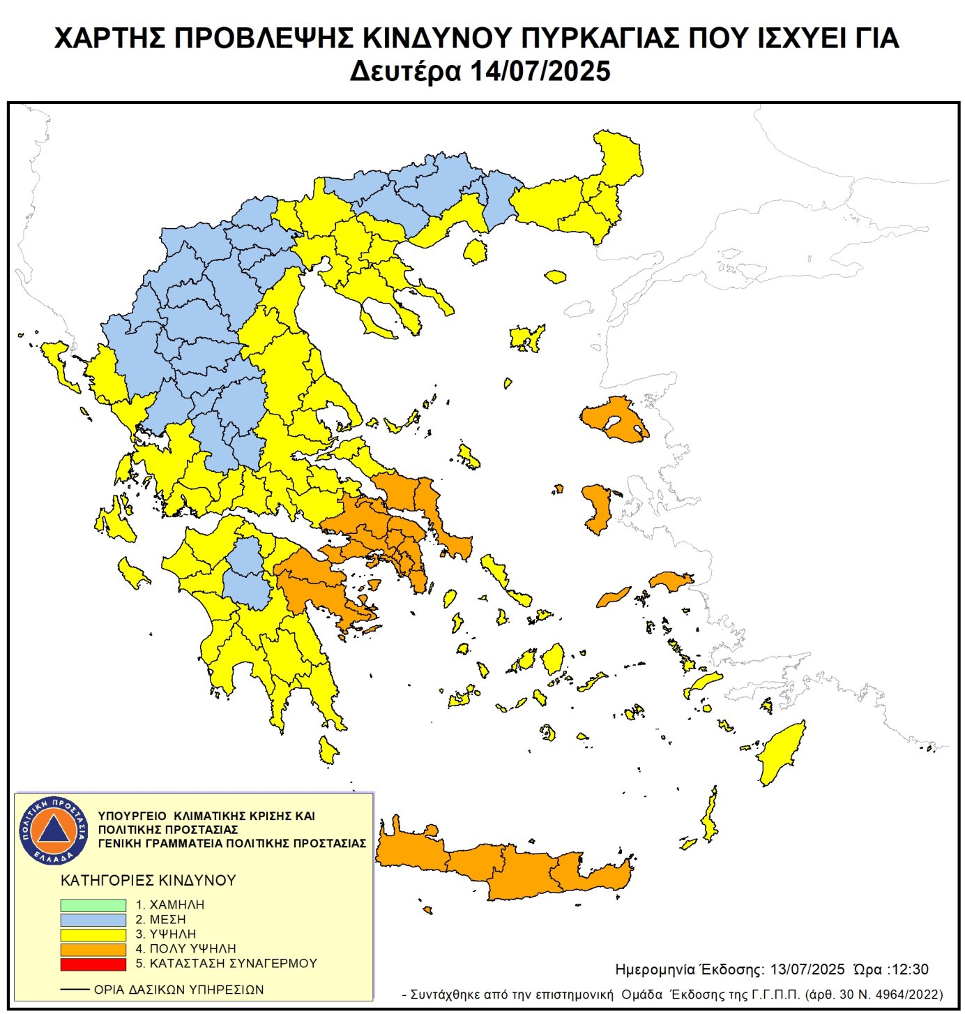 Υψηλός κίνδυνος πυρκαγιάς για τη Δευτέρα 14 Ιουλίου 2025 Υψηλός κίνδυνος πυρκαγιάς για τη Δευτέρα 14 Ιουλίου 2025