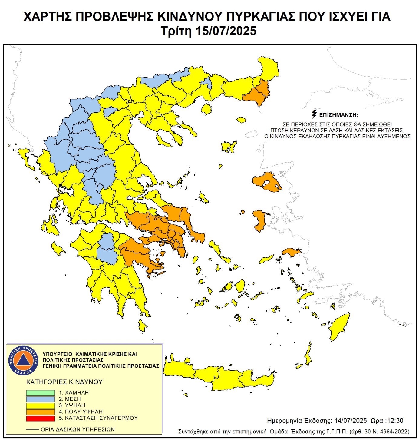 Υψηλός κίνδυνος πυρκαγιάς (κατηγορία κινδύνου 3) στην Π.Ε. Ροδόπης για Τρίτη 15 Ιουλίου 2025 Υψηλός κίνδυνος πυρκαγιάς (κατηγορία κινδύνου 3) στην Π.Ε. Ροδόπης για Τρίτη 15 Ιουλίου 2025