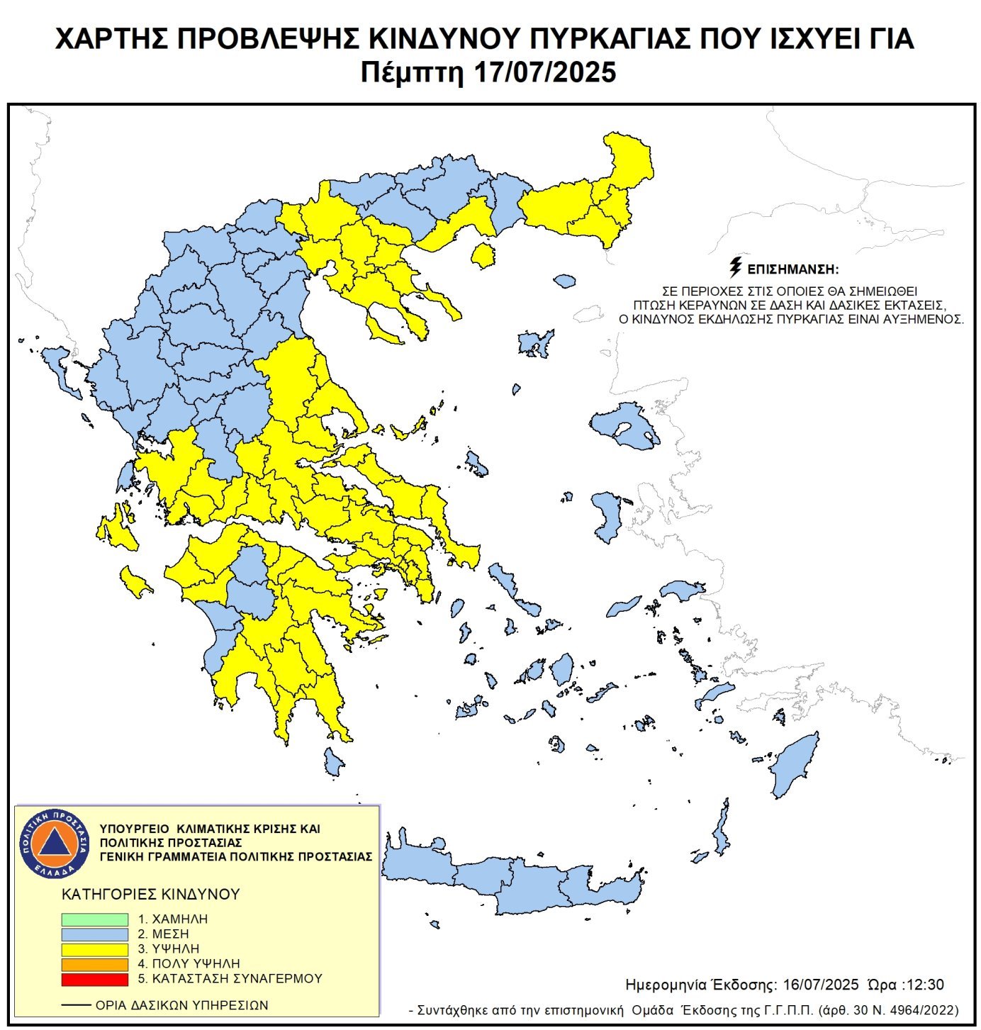 Υψηλός κίνδυνος πυρκαγιάς για την Πέμπτη 17 Ιουλίου 2025 Υψηλός κίνδυνος πυρκαγιάς για την Πέμπτη 17 Ιουλίου 2025
