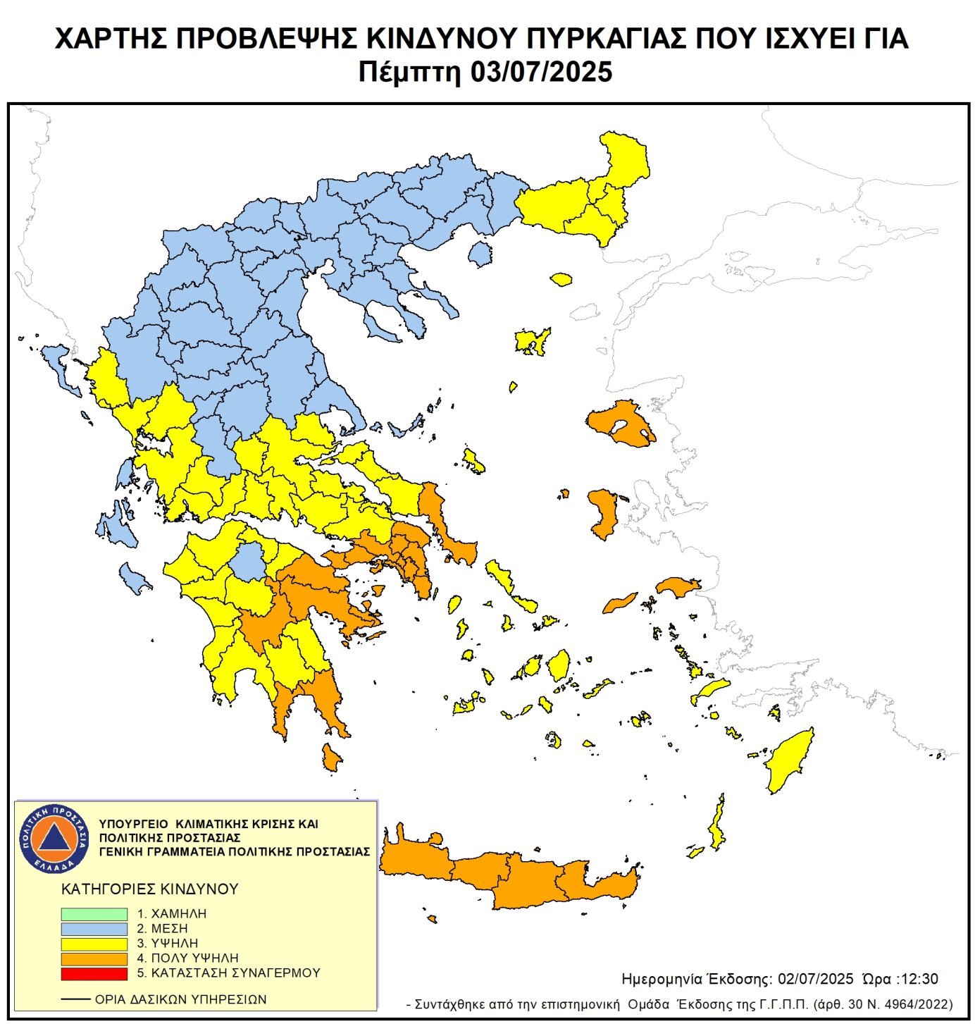 Υψηλός κίνδυνος πυρκαγιάς για την Πέμπτη 3 Ιουλίου 2025