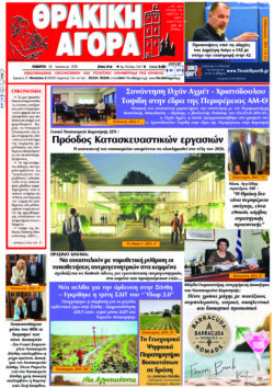 ΘΡΑΚΙΚΗ ΑΓΟΡΑ : 28-08-2025