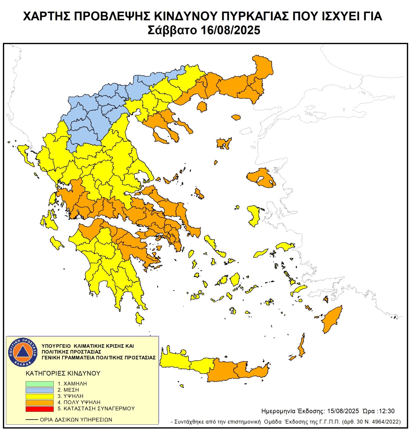 ΠΟΛΥ υψηλός κίνδυνος πυρκαγιάς το Σάββατο 16 Αυγούστου 2025